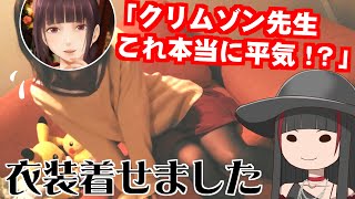 漫画家 クリムゾン アシスタントに衣装を着せてみた