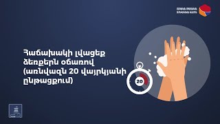 Խորհուրդներ հանրային տրանսպորտից օգտվելու համար