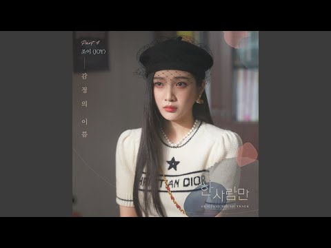 Video thumbnail for 감정의 이름 (Your Name)