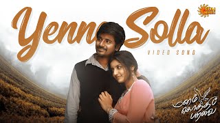 Download lagu Yenna Solla - Video Song | Manam Kothi Paravai | Siva Karthikeyan | D Imman | Sun Music mp3 Download lagu Yenna Solla - Video Song | Manam Kothi Paravai | Siva Karthikeyan | D Imman | Sun Music mp3