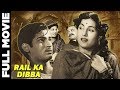 Rail Ka Dibba 1953 Full Movie रेल का डिब्बा Shammi Kapoor Madhubala