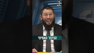 הגיבור האמיתי (הרב אייל אונגר) - התמונה מוצגת ישירות מתוך אתר האינטרנט יוטיוב. זכויות היוצרים בתמונה שייכות ליוצרה. קישור קרדיט למקור התוכן נמצא בתוך דף הסרטון