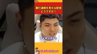 【平良海馬】銀行通帳を見せる配信どうですか？【2022/10/12】
