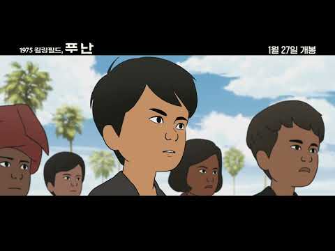 [1975 킬링필드, 푸난] 예고편