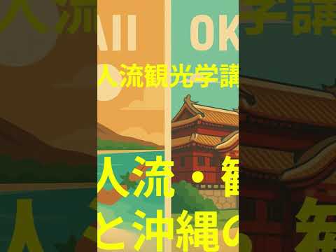 観光政策学科 2025年7月1日
