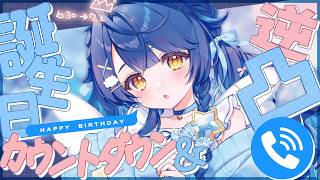 ✯┊お誕生日逆凸┊おまえらと一緒に7/1までカウントダウンして、勢いで逆凸していく回〖 天宮こころ / にじさんじ 〗