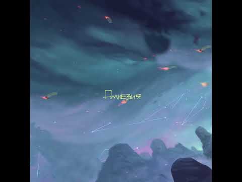 Video thumbnail for Амнезия (Amnesia)