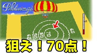 【パイロットウイングス】飛行機シミュレーション、難しすぎｗ