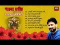 Shyama Sangeet - Manomay Bhattacharya | Shyama Sangeet - Monomoy Bhattacharya Devotional Song