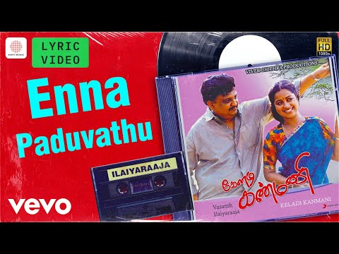Keladi Kanmani - Enna Paduvathu Lyric | S. P. Balasubrahmanyam | Ilaiyaraaja