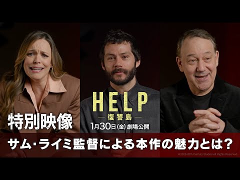 HELP/復讐島 Video7