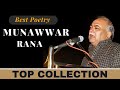 Munawwar Rana Shayari Collection in Urdu | Top Poetry of Munawwar Rana | Best Ghazal Munawwar Rana.