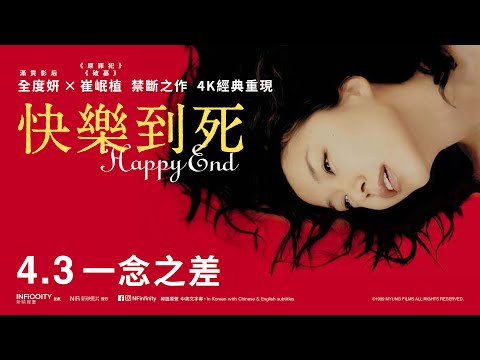 《快樂到死》預告片：官方預告