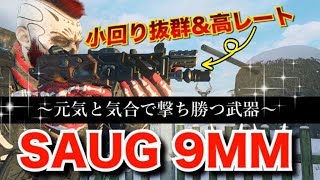 【BO4実況】小回り抜群SMG「SAUG 9MM」は元気と気合とテンションで何とかる。