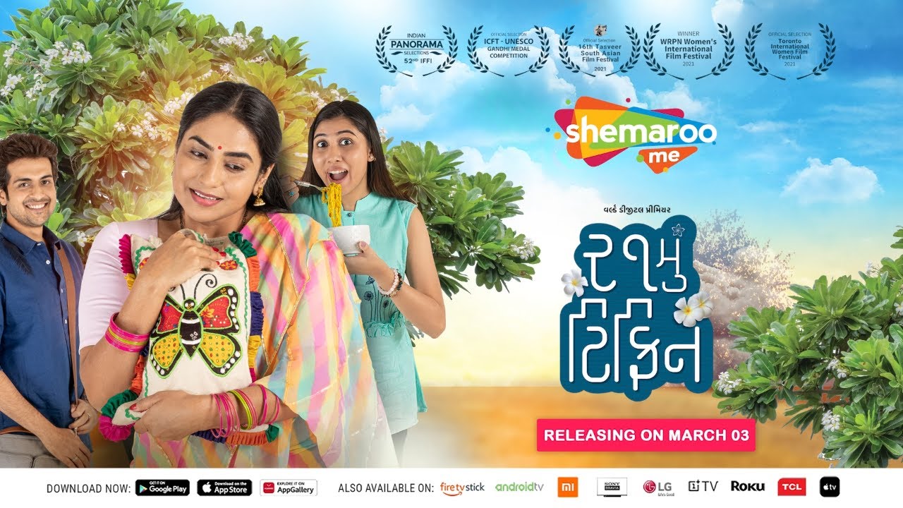 21Mu Tiffin - Trailer | New Gujarati Movie | Releasing Tomorrow On ShemarooMe | Niilam Paanchal