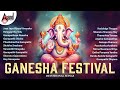 Ganesha Festival Devotional Songs Ganesha Chaturthi Special Kannada Selected Devotional Songs