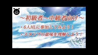 【グラブル】脱・初心者／アポロンＨＬに参加してみよう～