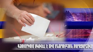 Գյումրիում սկսվել է ՏԻՄ ընտրության քարոզարշավը