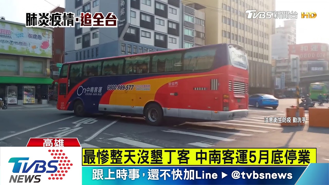 疫情衝擊墾丁客急凍 中南客運5月底停業