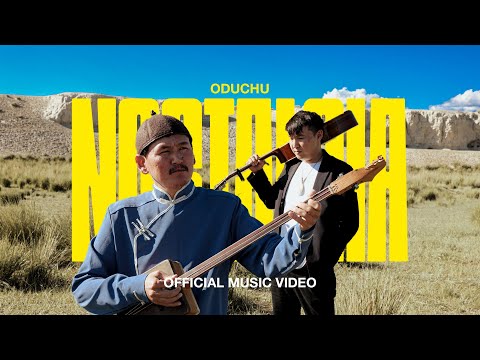 ODUCHU - Nostalgia (Official Music Video)