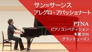 Download lagu K.K（高2）サン=サーンス：アレグロ・アパッショナート Op.70＊PTNAピアノコンペティション本選優秀賞＿グランミューズJカテゴリー2026 mp3