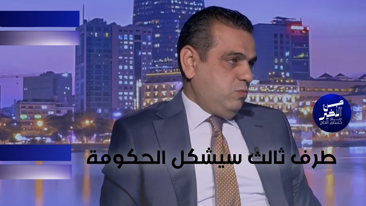 فيديو | طرف ثالث سيشكل الحكومة#shorts