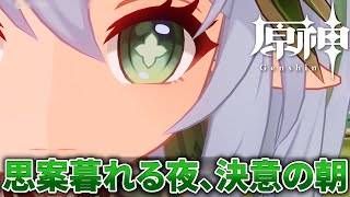 大賢者の発言の「生誕」って確か亡くなった方に使われることが多いって聞いたことがある… - 【原神】花神誕祭の輪廻、ナヒーダの正体【黎明を告げる千の薔薇】