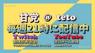 【VALORANT】　コンペ！ ソロ！【甘党@teto】