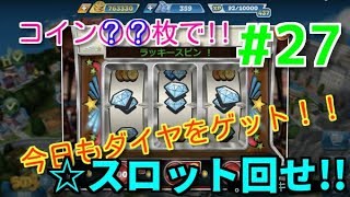 クッキングフィーバー#27 無課金者必見◆カジノでスロット回せ!!
