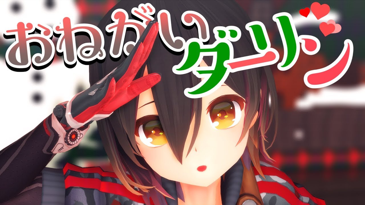 【MMD公開記念】おねがいダーリン 歌ってみた【ロボ子さん】