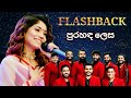 Pura Hada Lesa පුර හඳ ලෙස Dilki Uresha Flashback Live Lanka Life Style