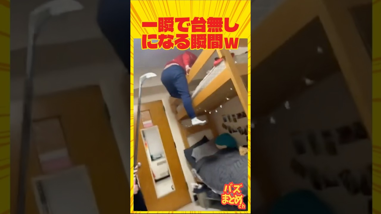 一瞬で台無しになる瞬間ｗ🤣🤣🤣#面白い #おもしろ #海外