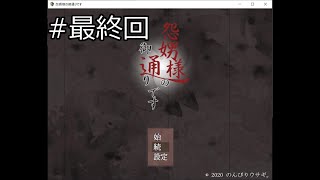 【怨娚様(ｵﾝﾀﾞﾝｻﾏ)の御通りです】純粋な少女を呪われた定めから救い出す 最終回