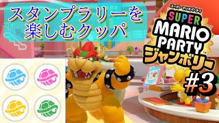 達人相手にハンデ☆５／ミニゲーム勝利数１位／テレサ縛りで挑む＃３【スーパーマリオパーティジャンボリー】