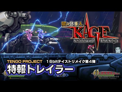 闇の仕事人 KAGE Shadow of the Ninja