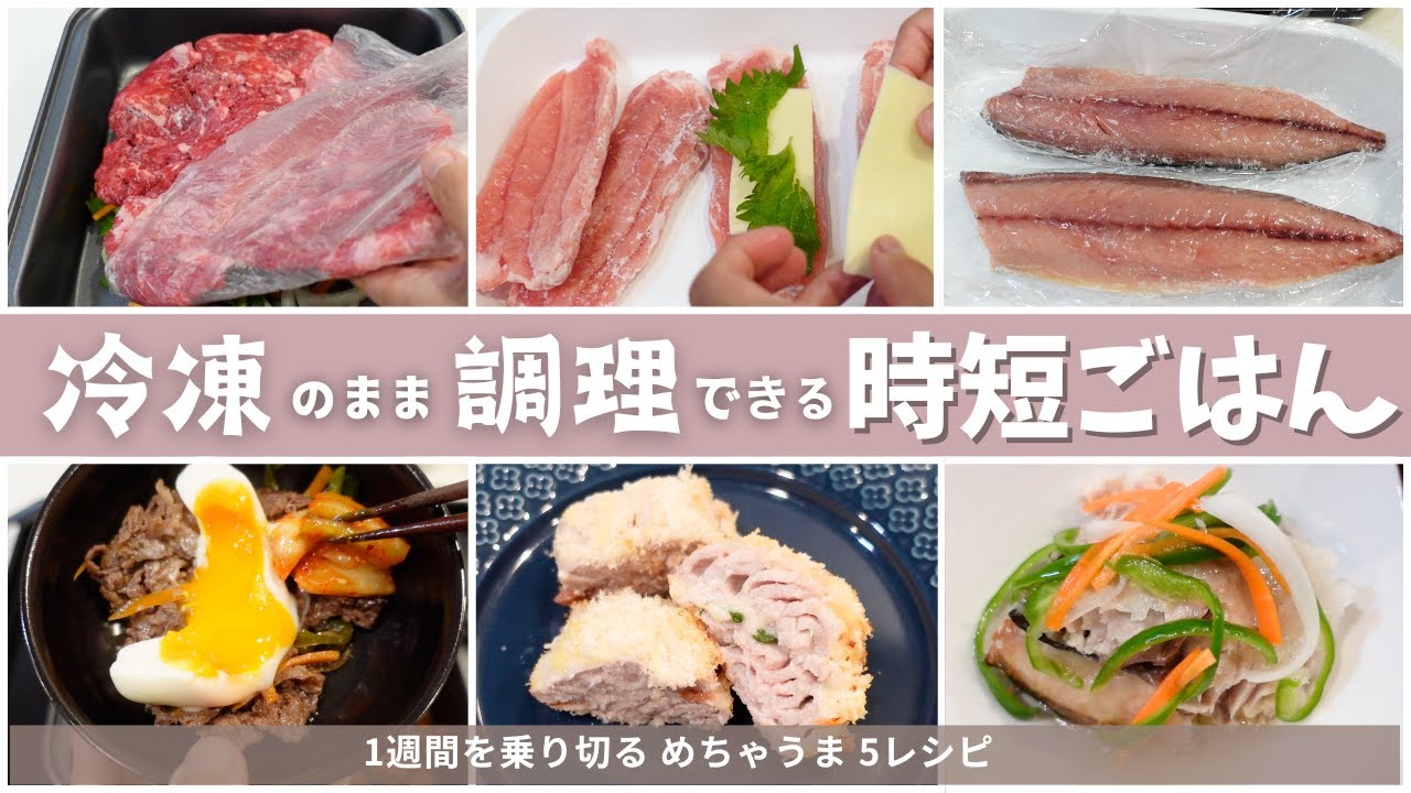 冷凍肉＆魚そのまま調理シリーズ第2弾！〜解凍いらずでオーブンに入れるだけ！究極の時短料理レシピ紹介【東芝 石窯ドーム使用】〜