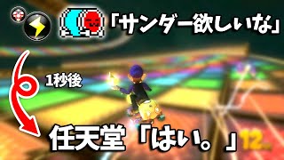【音声認識】立て続けにアイテム運が良すぎて、チートじゃないアピールをするNX☆くさあん【マリオカート8デラックス】#ファンサ #ファンサービス