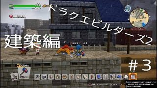ダイ改造悲劇的ビフォーアフター＃3　ダイのゲーム実況　建築編