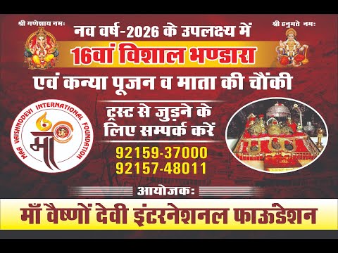 #Live Mata Ki Chowki At #Katra #Money Ladla