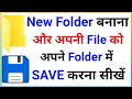 Learn To Create A Folder How To Create A Folder Hindi Computer Me Folder Kaise Banaye In