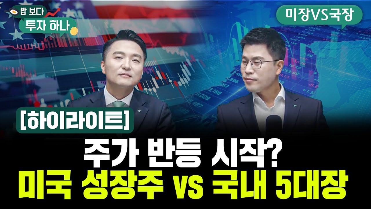 엑기스만 모아놨다! I 밥보다 투자하나 I 11월 10일 방송 I 하이라이트!