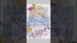 星川サライラストメイキング🌟/Sara Hoshikawa Speedpaint # #イラスト #イラストメイキング #にじさんじ #星川サラ #vtuber #illustration
