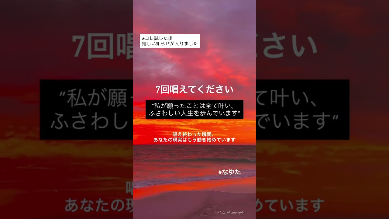 これを見たあと、奇跡が起きました　#開運