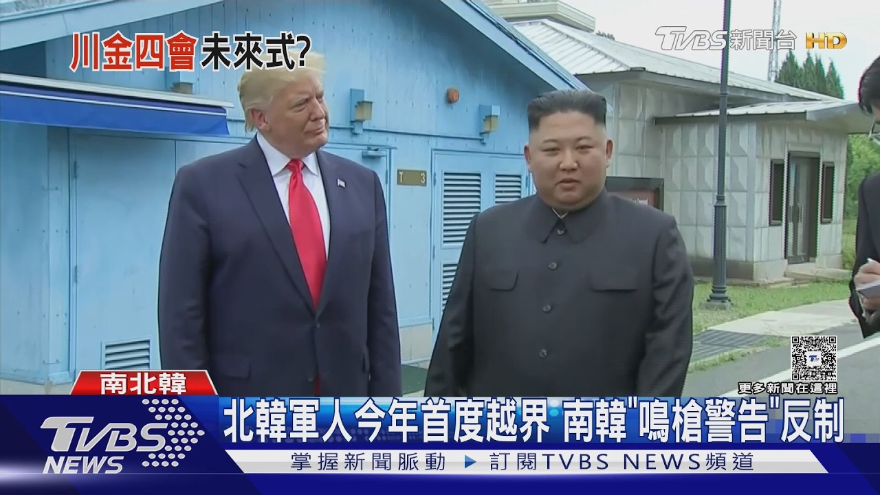 北韓軍人今年首度越界！邊境持續埋雷設鐵網　南韓「警告射擊」