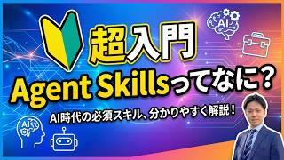 【超初心者向け】話題の「Agent Skills」とは？AIエージェント「Manus」でスキルを使用・製作してみよう