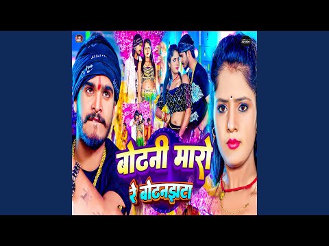 Bodhani Maro Re Botanjhata — watch video