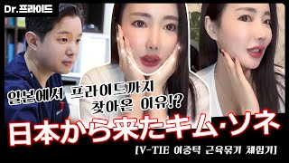 일본 유튜버를 프라이드까지 찾아오게 만든 V-TIE 근육묶기, 한달 후기가 궁금하다면?