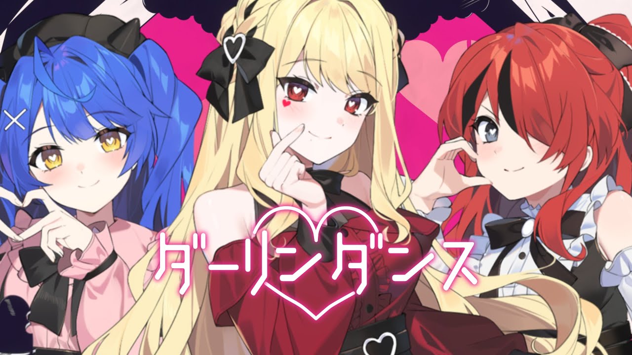 ダーリンダンス / Cover ロリコロール