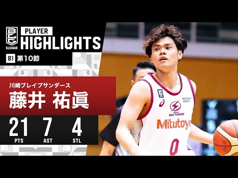 【プレーまとめ】川崎#0 藤井 祐眞｜第10節｜12.6.2023 プロバスケ (Bリーグ)