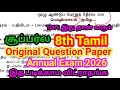 8th Tamil Annual Exam Question Paper 2026 Original Important 8th Tamil Annual Question Paper